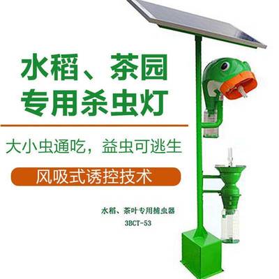 風吸式太陽能殺蟲燈 綠色農田的守護者
